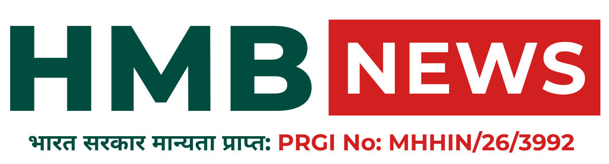HMB न्यूज़