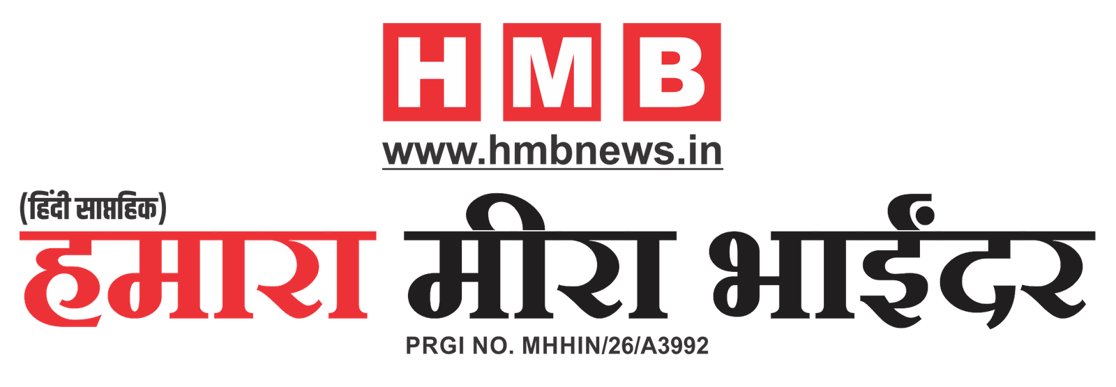 HMB न्यूज़