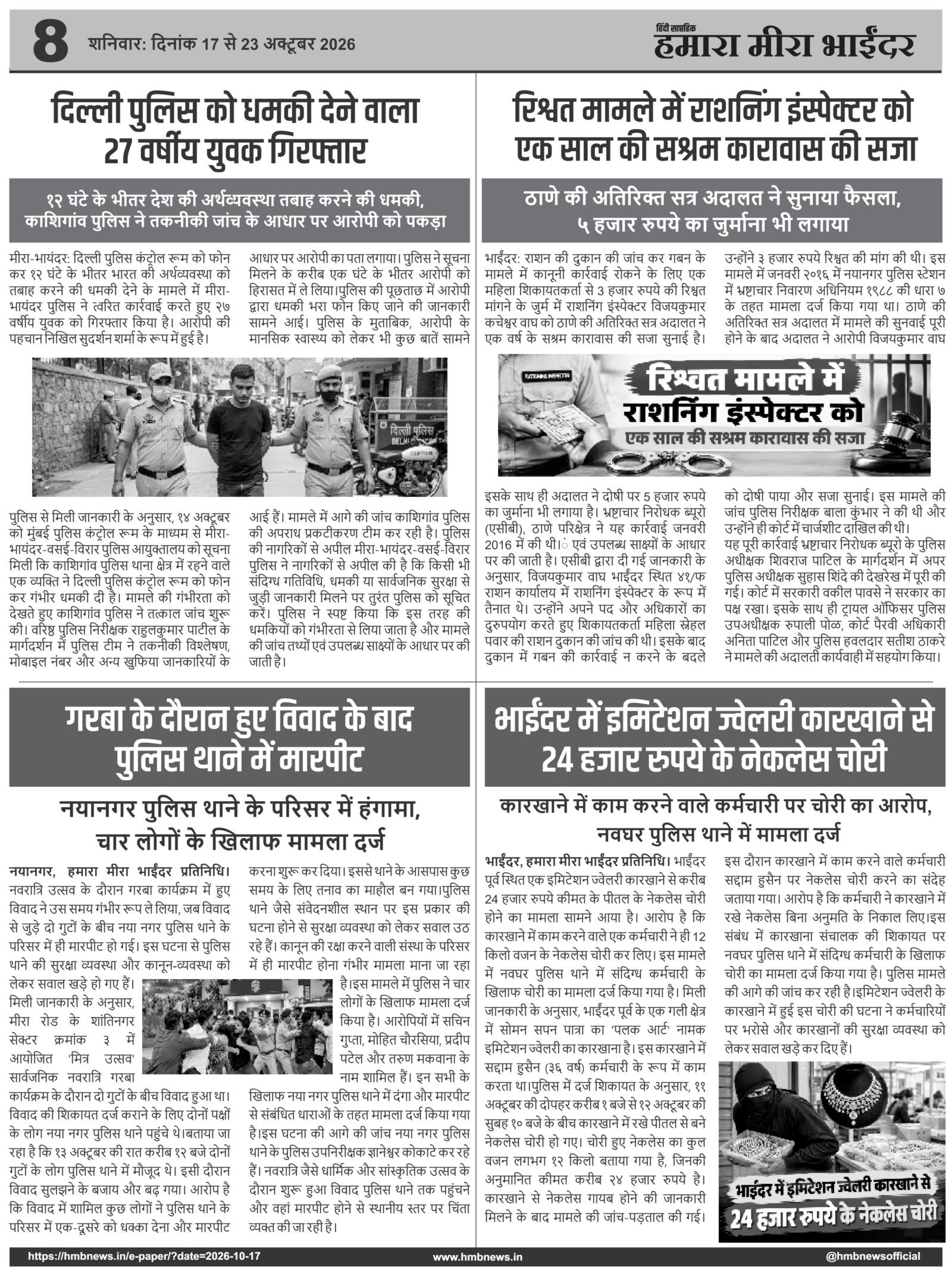 हमारा मीरा भाईंदर – October 17, 2026 – Page 8