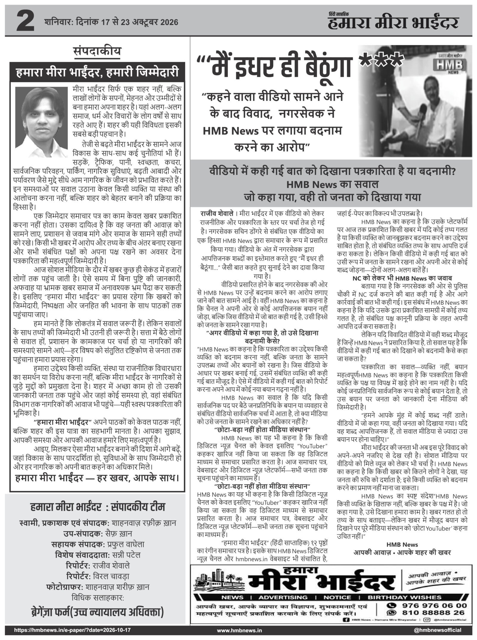 हमारा मीरा भाईंदर – October 17, 2026 – Page 2