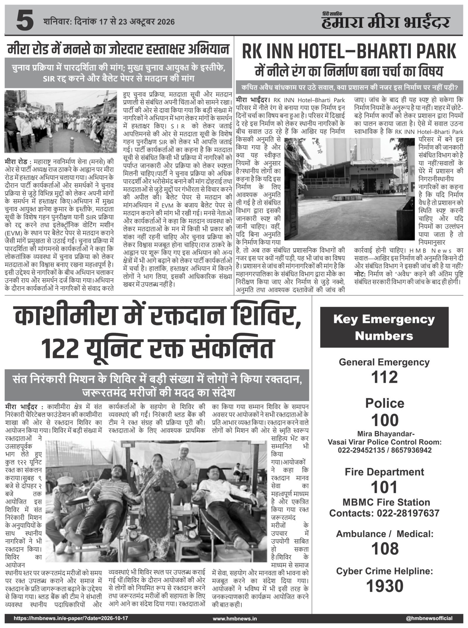 हमारा मीरा भाईंदर – October 17, 2026 – Page 5