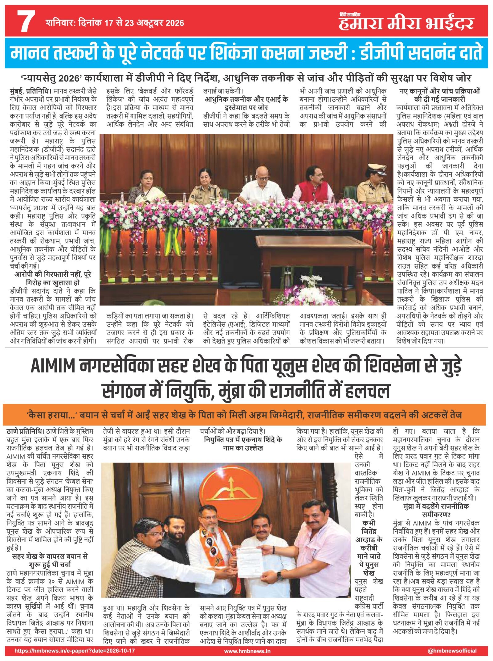 हमारा मीरा भाईंदर – October 17, 2026 – Page 7
