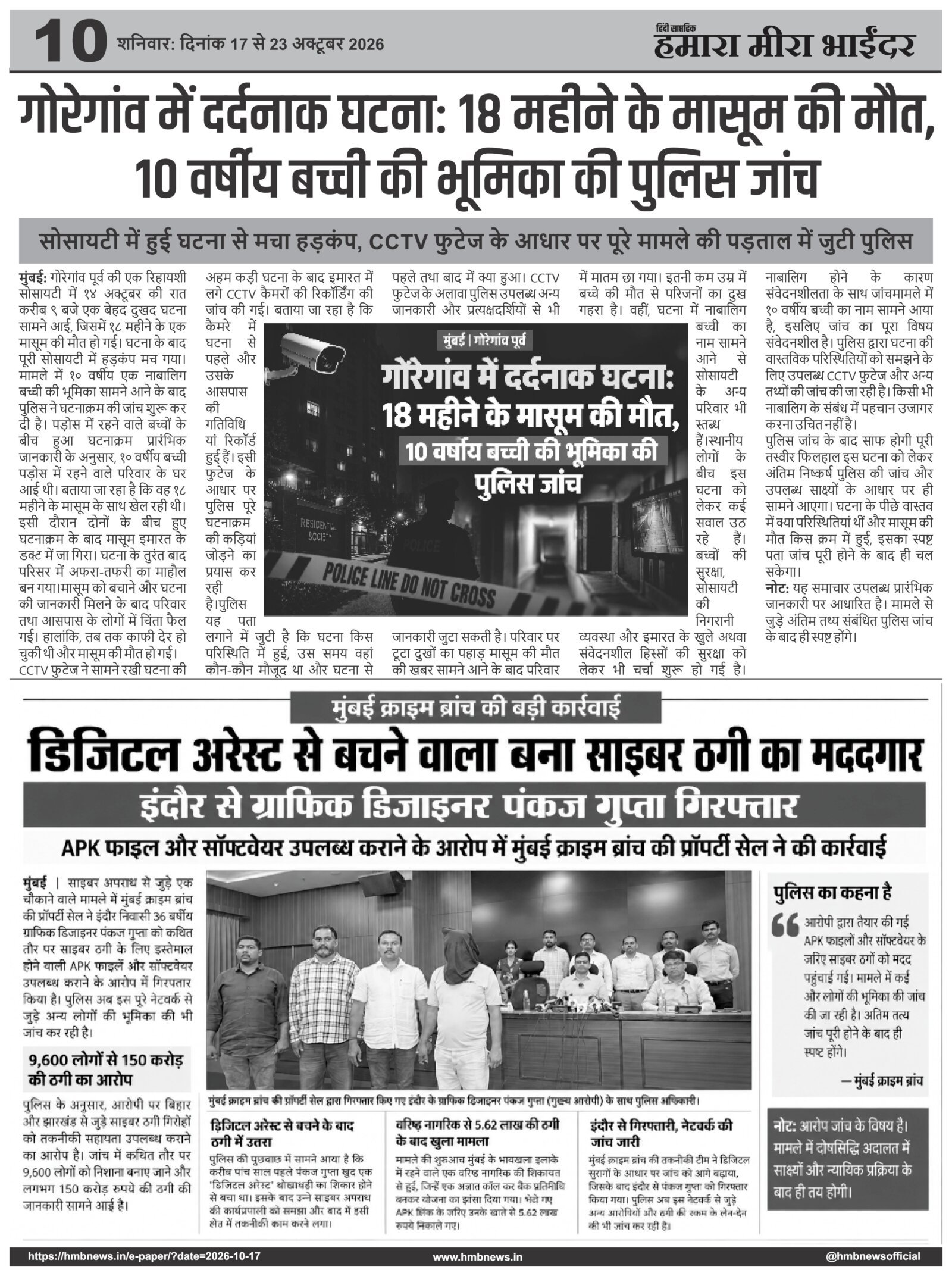 हमारा मीरा भाईंदर – October 17, 2026 – Page 10