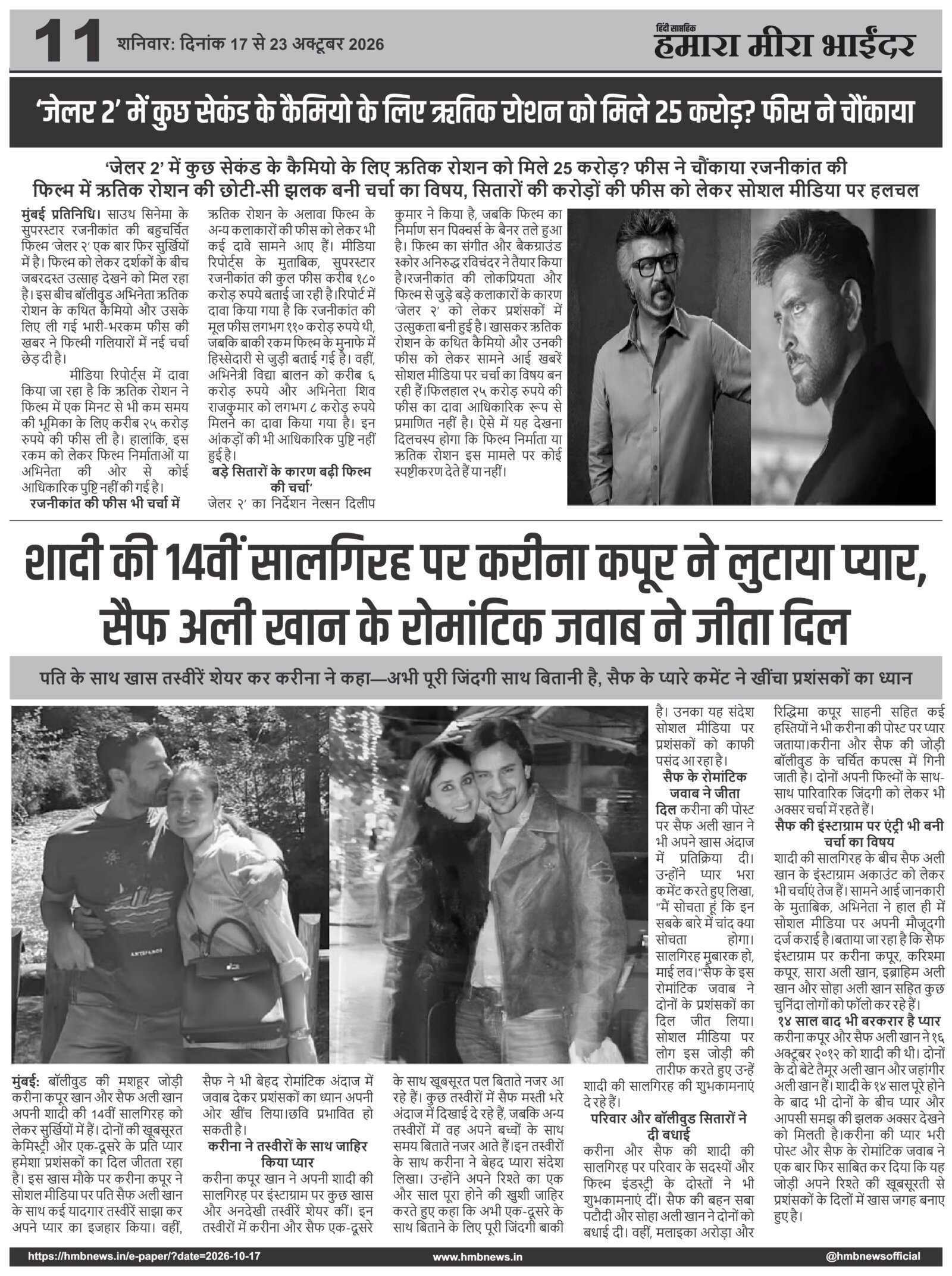 हमारा मीरा भाईंदर – October 17, 2026 – Page 11