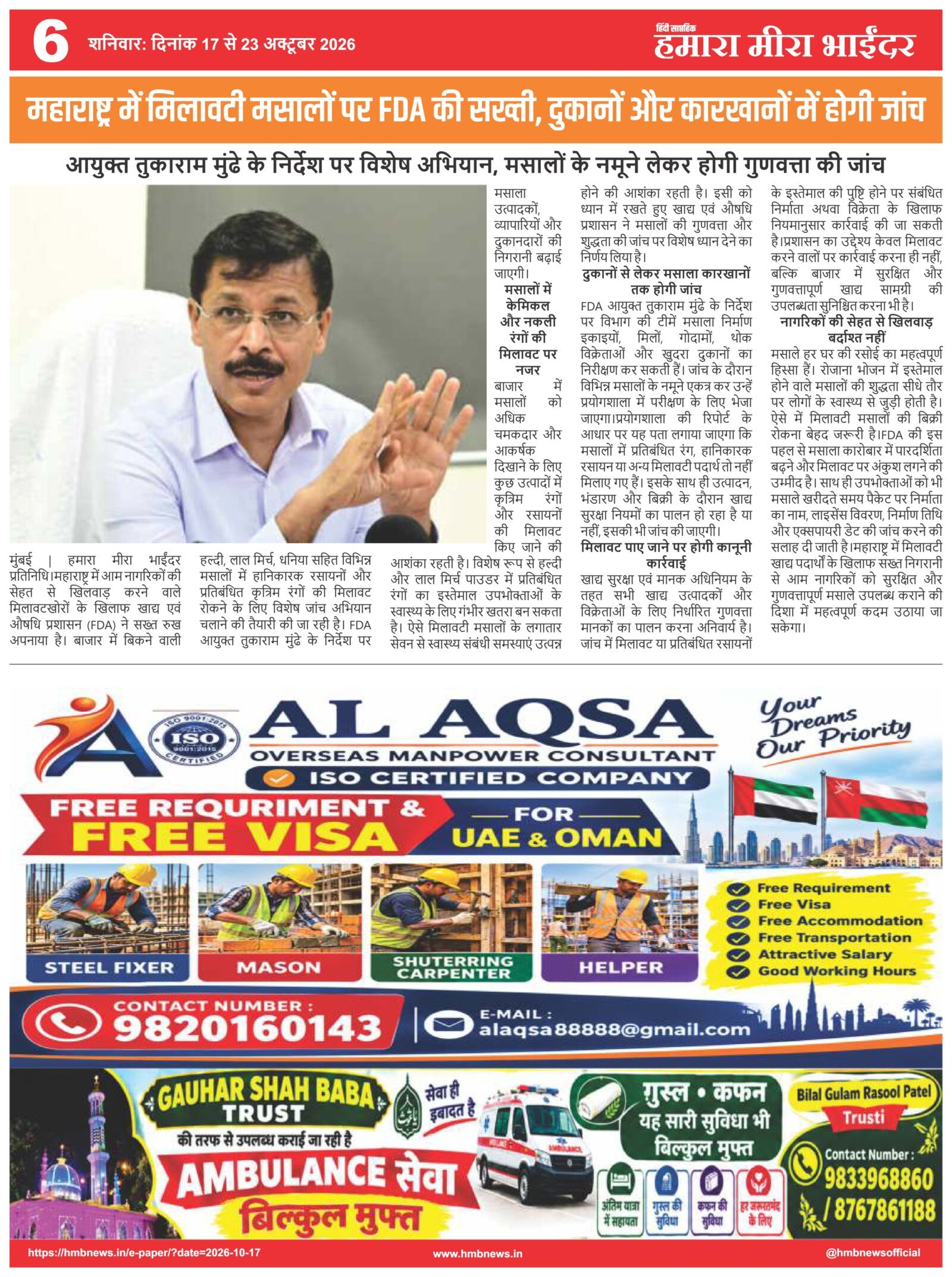 हमारा मीरा भाईंदर – October 17, 2026 – Page 6