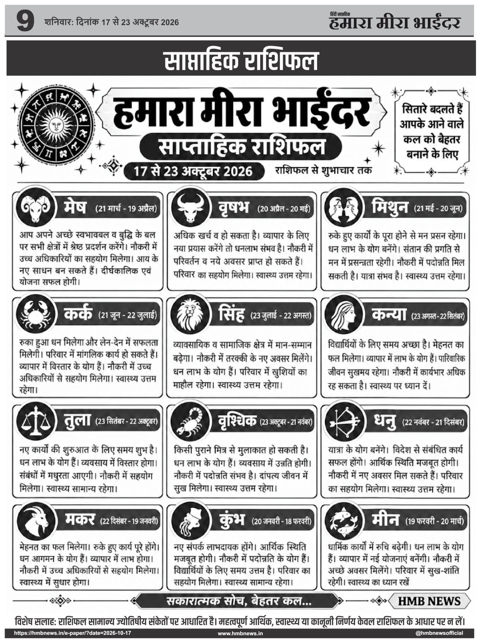 हमारा मीरा भाईंदर – October 17, 2026 – Page 9
