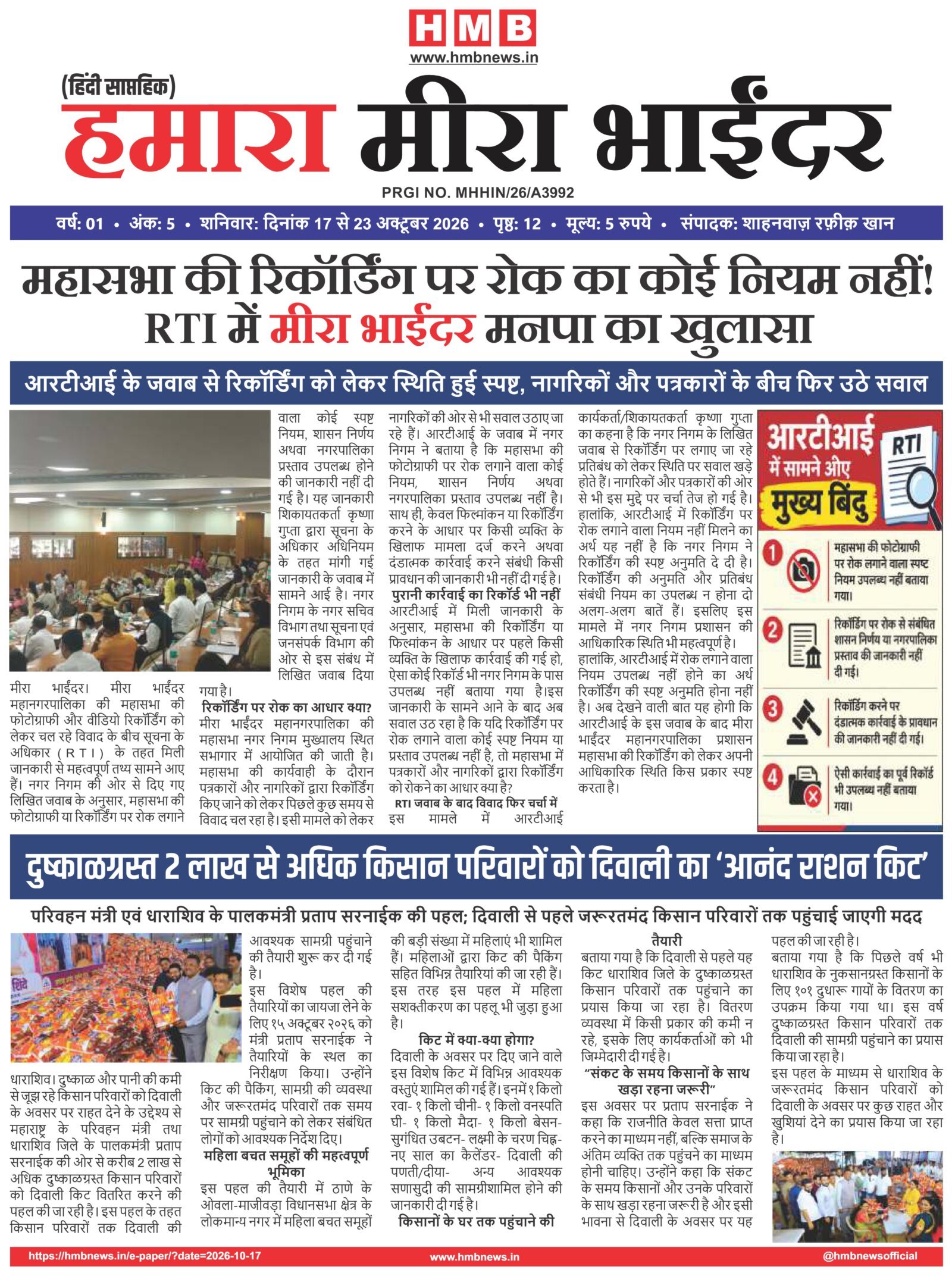 हमारा मीरा भाईंदर – October 17, 2026 – Page 1