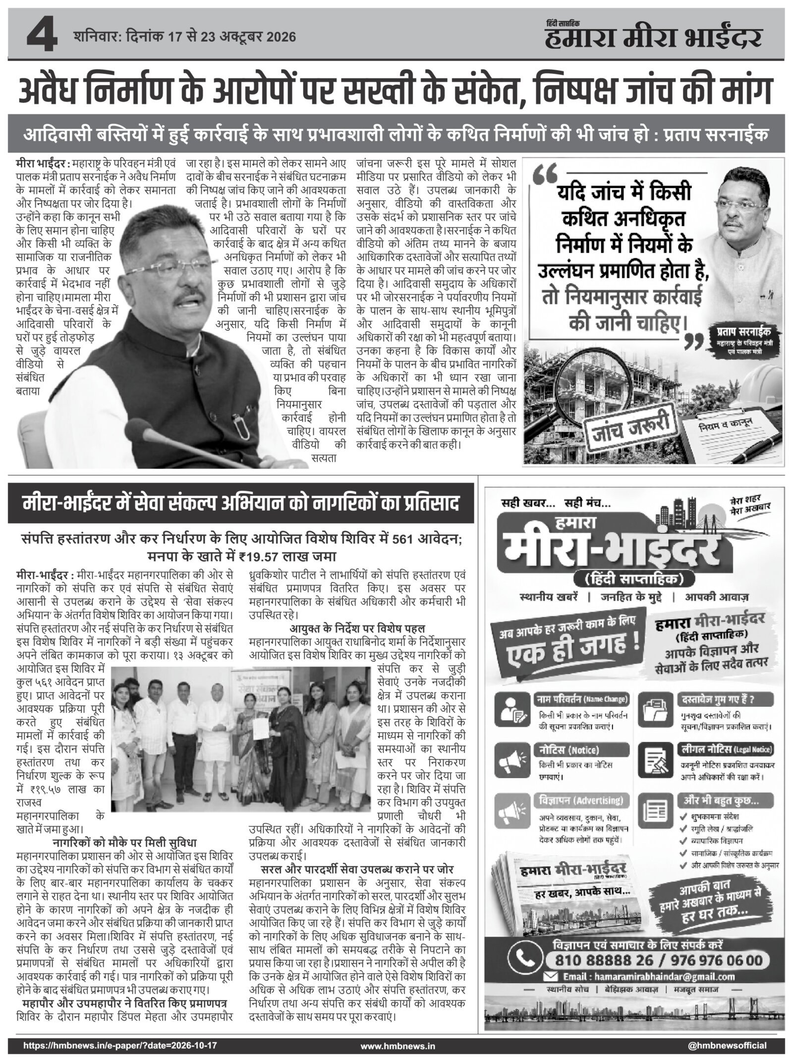 हमारा मीरा भाईंदर – October 17, 2026 – Page 4