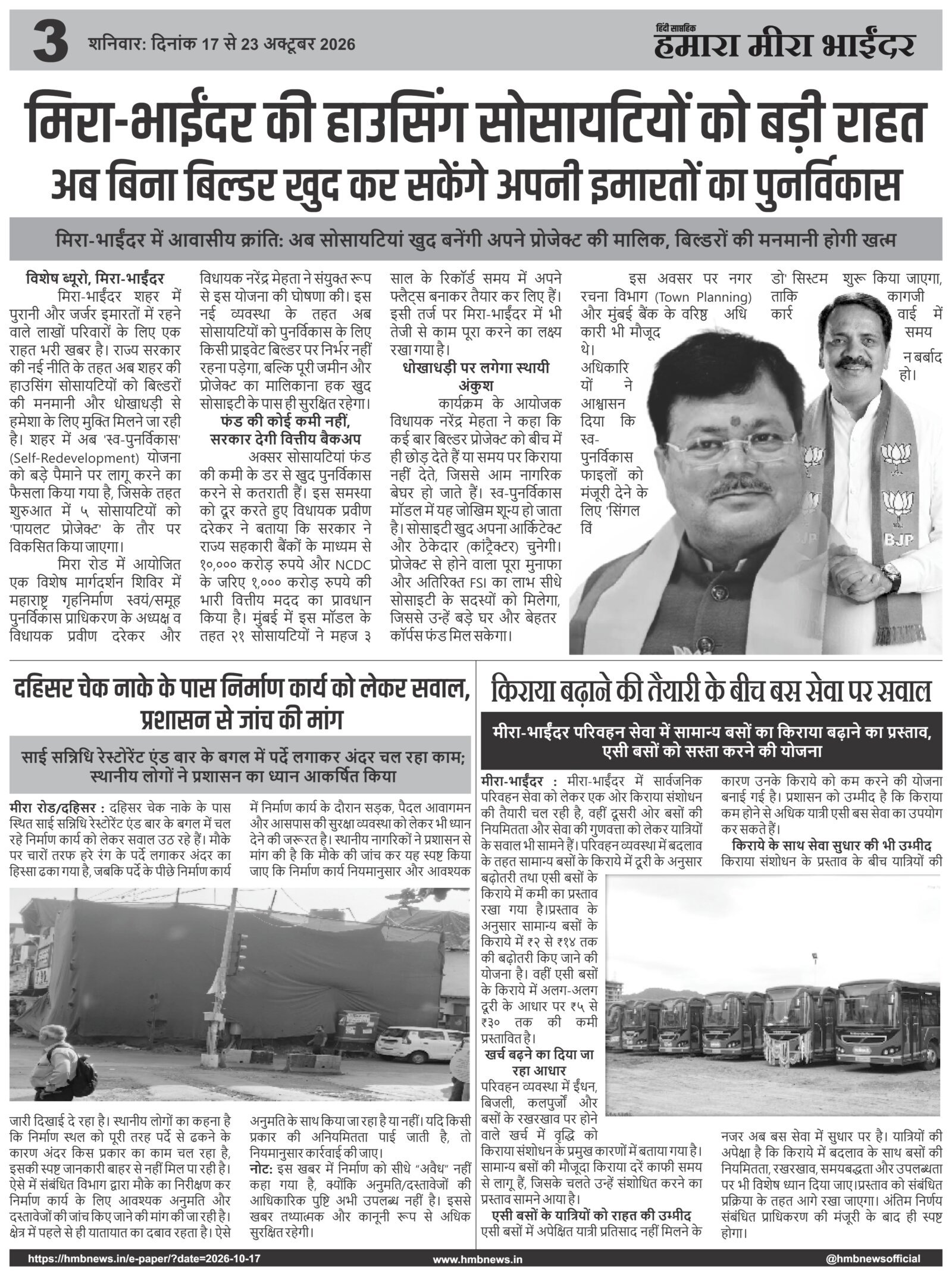 हमारा मीरा भाईंदर – October 17, 2026 – Page 3